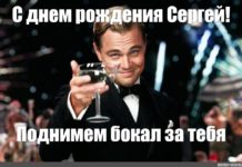 Поздравляем Сергея Петрова с днем рождения!