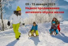 В России проводится Неделя продвижения активного образа жизни