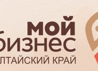 В 2022 году региональный центр «Мой бизнес» оказал алтайским предпринимателям свыше 11,5 тысячи услуг