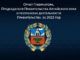 Губернатор Виктор Томенко представляет отчет о результатах деятельности Правительства Алтайского края за 2022 год депутатам АКЗС
