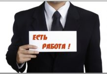 Вас приглашают на работу
