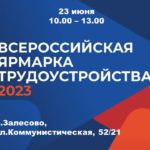 «Работа России. Время возможностей»