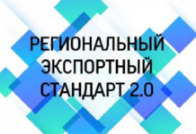 Алтайский край вошел в число лидеров рейтинга внедрения инструментов Регионального экспортного стандарта 2.0