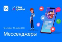 VK познакомит школьников с технологиями мессенджеров на новом «Уроке цифры»