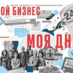 В Алтайском крае состоится форум по семейному бизнесу