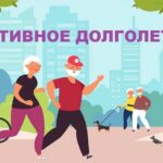 В Алтайском крае утверждена региональная программа «Активное долголетие» для пожилых людей национального проекта «Семья»