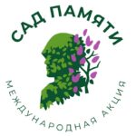 Международная акция «Сад Памяти» стартовала в России шестой раз