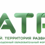 Форум «Алтай. Территория развития» уже в 17-й раз объединит талантливую и яркую молодежь в Белокурихе
