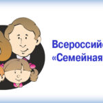 Семьи из Алтайского края примут участие в отборочном региональном этапе всероссийской игры «Семейная зарница»
