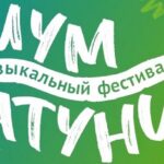 Молодые исполнители Алтайского края могут заявить о себе на музыкальном фестивале «Шум Катуни»