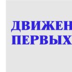 Форум «Дело первых» собрал 400 участников из 63 районов Алтайского края