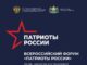 Продолжается прием заявок на Всероссийскую премию «Патриоты России»