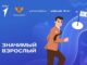 В Алтайском крае продолжается реализация Всероссийского проекта «Значимый взрослый»