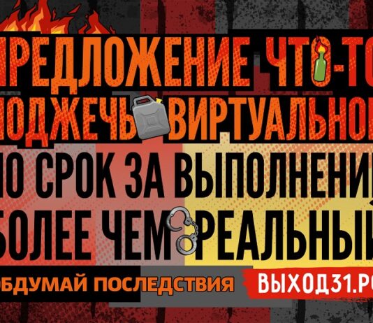 Проект «Выход 31»
