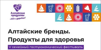 «Золотое кольцо алтайских брендов»: 22 августа в Барнауле состоится юбилейный V семейный фестиваль