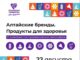 «Золотое кольцо алтайских брендов»: 22 августа в Барнауле состоится юбилейный V семейный фестиваль