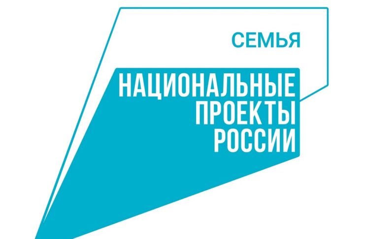 На реализацию мероприятий национального проекта «Семья» в Алтайском крае предусмотрено 2,7 млрд рублей