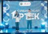 Профильная смена «Время Первых. Сибирский Артек» стартовала в Алтайском крае
