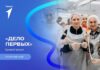 Продолжается регистрация участников на краевой форум «Дело Первых»