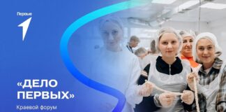 Продолжается регистрация участников на краевой форум «Дело Первых»