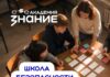 Российское общество «Знание» приглашает педагогов Алтайского края пройти обучение по профилактике деструктивного поведения