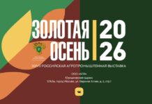 Алтайских производителей приглашают к участию в конкурсах качества в рамках Российской агропромышленной выставки «Золотая осень — 2026»