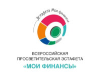 Десятый этап эстафеты «Мои финансы» научит ориентироваться в мерах государственной поддержки