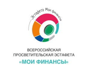 Десятый этап эстафеты «Мои финансы» научит ориентироваться в мерах государственной поддержки