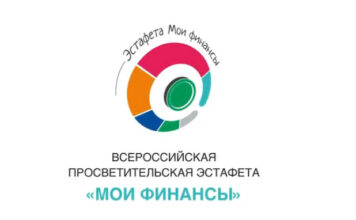 Десятый этап эстафеты «Мои финансы» научит ориентироваться в мерах государственной поддержки