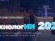 В мае 2027 года в Москве пройдёт федеральный форум «ТехнологИИ 2027»