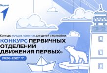 В Алтайском крае стартовал новый сезон конкурса первичек Движения Первых
