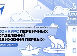 В Алтайском крае стартовал новый сезон конкурса первичек Движения Первых