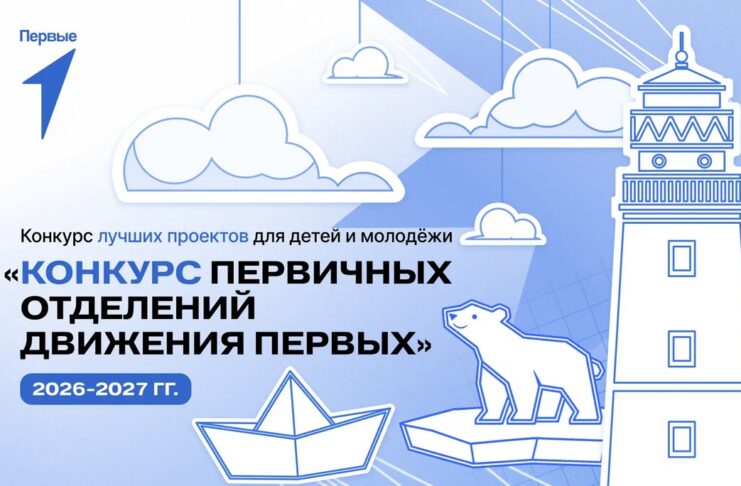 В Алтайском крае стартовал новый сезон конкурса первичек Движения Первых