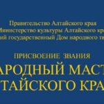 10 жителей региона претендуют на звание «Народный мастер Алтайского края»