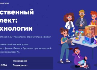 Новый «Урок цифры» познакомит с искусственным интеллектом и 3D-технологиями