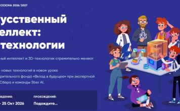 Новый «Урок цифры» познакомит с искусственным интеллектом и 3D-технологиями