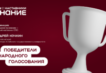 Наставник из Алтайского края стал победителем народного голосования проекта общества «Знание»