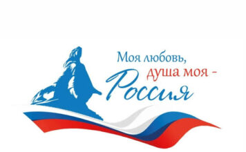 Прими участие в V сезоне Всероссийского гражданско-патриотического диктанта «Моя любовь, душа моя – Россия!»