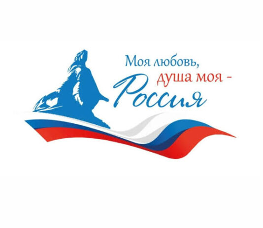 Прими участие в V сезоне Всероссийского гражданско-патриотического диктанта «Моя любовь, душа моя – Россия!»