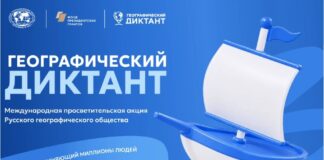 «Географический диктант – 2026»: в Алтайском крае пройдет ежегодная международная просветительская акция