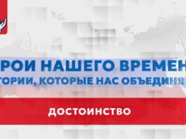 В России представили просветительский проект «Герои нашего времени: истории, которые нас объединяют»