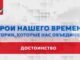 В России представили просветительский проект «Герои нашего времени: истории, которые нас объединяют»
