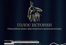 Продолжается прием заявок на II Всероссийскую премию в сфере исторического просвещения молодежи «Голос истории»