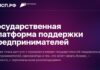 Алтайский край вошел в топ-15 регионов России по эффективности поддержки малого и среднего бизнеса