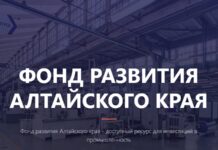 В Алтайском крае продолжается реализация индивидуальной программы социально-экономического развития на 2025-2030 годы