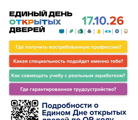 Единый день открытых дверей федерального проекта «Профессионалитет» – отличная возможность познакомиться с востребованными профессиями